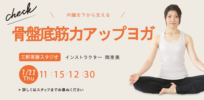 常温ヨガ エアリアルヨガをライフスタイルに Agniyoga三軒茶屋スタジオ